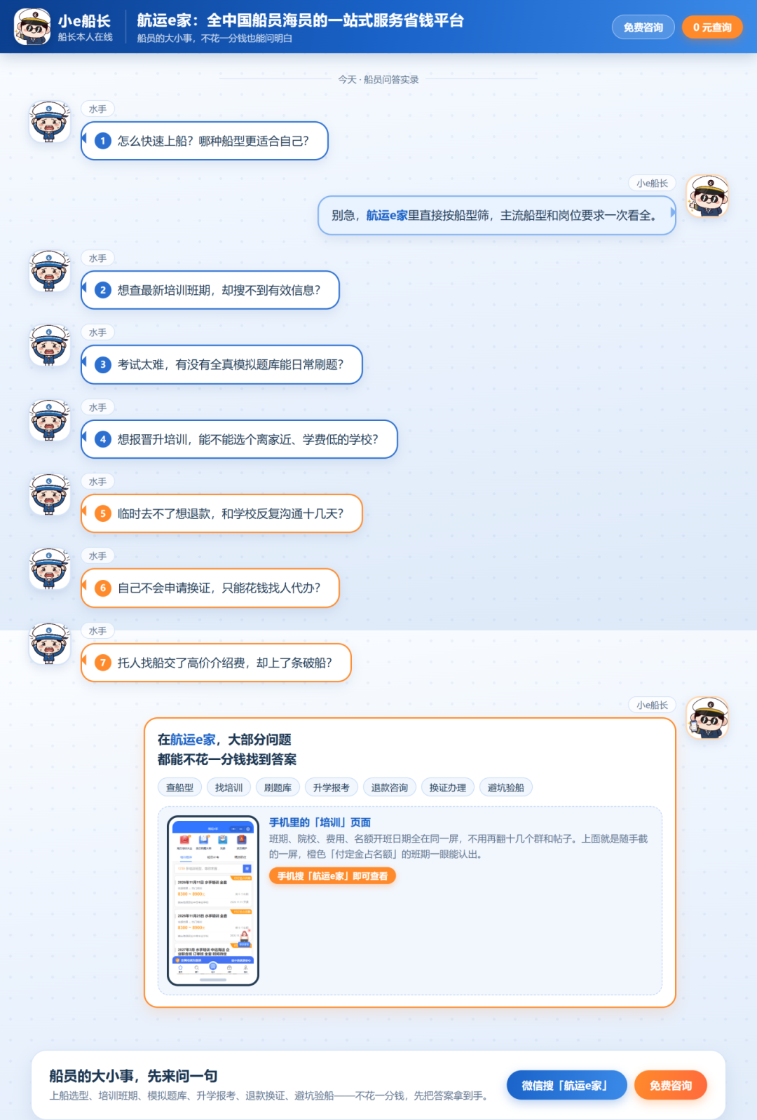 航运e家-免费查询-聊天式海报.png